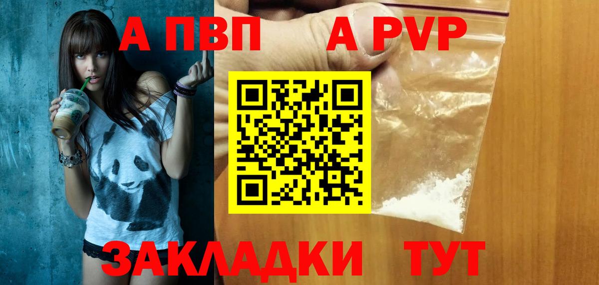 APVP Соль  Вход с VPN  Шуя  Alfa_PVP СК КРИС 