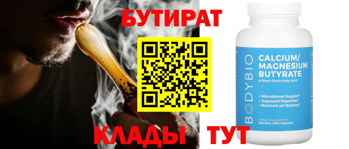 Шуя  БУТИРАТ Butirat  Вход с VPN 