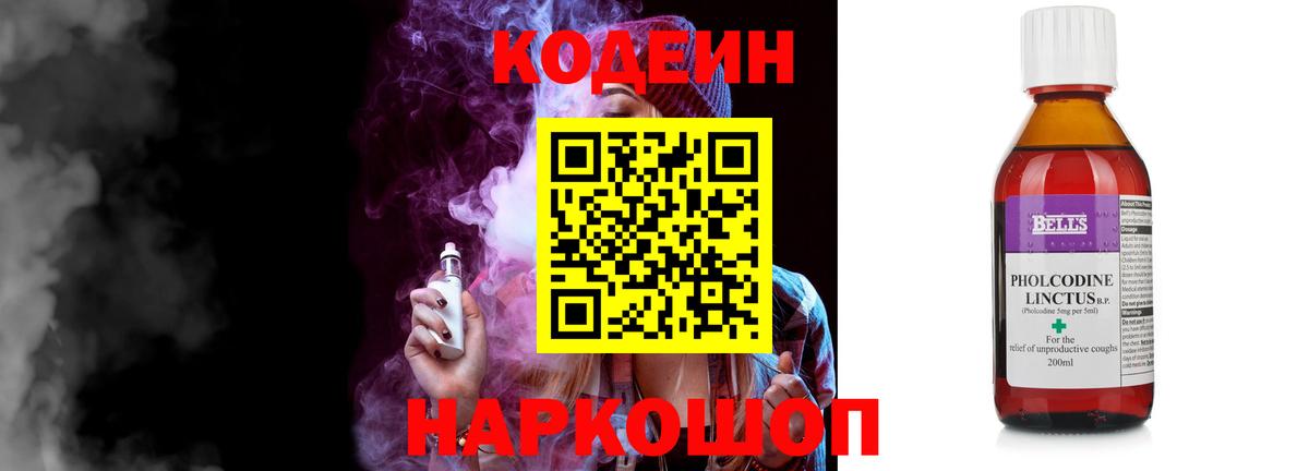 Кодеиновый сироп Lean напиток Lean (лин) Шуя
