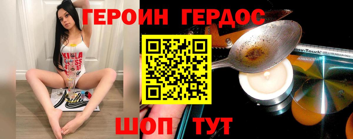 ГЕРОИН герыч Шуя