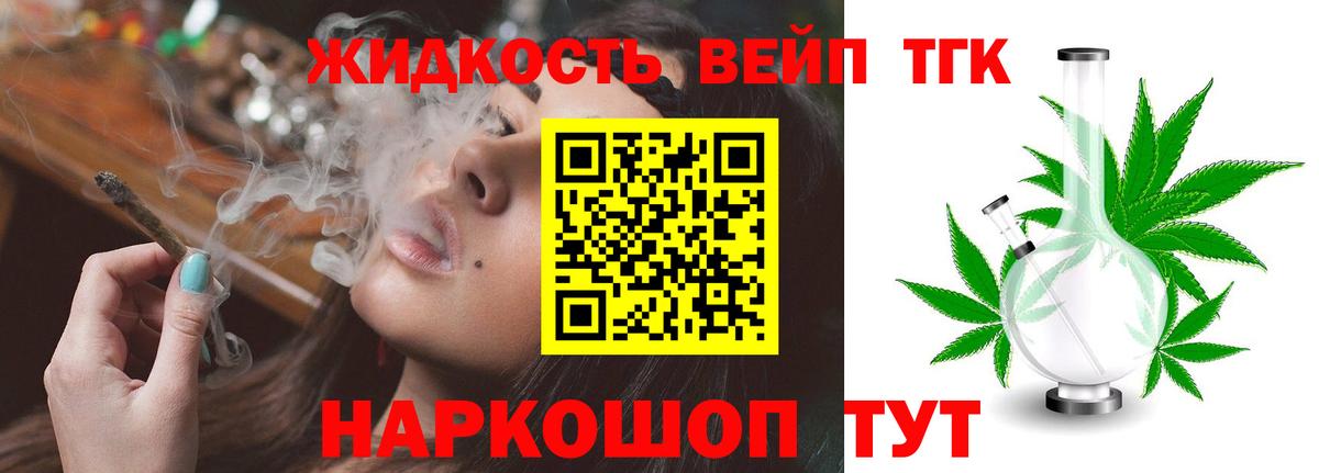 ТГК вейп с тгк  ТГК гашишное масло  хочу наркоту  Вход с VPN  Шуя 